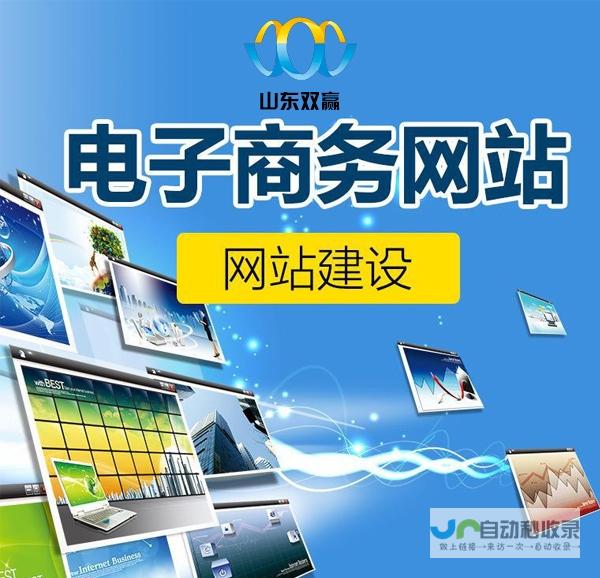济南网站建设：打造您的专属线上名片，提升品牌形象与商业价值