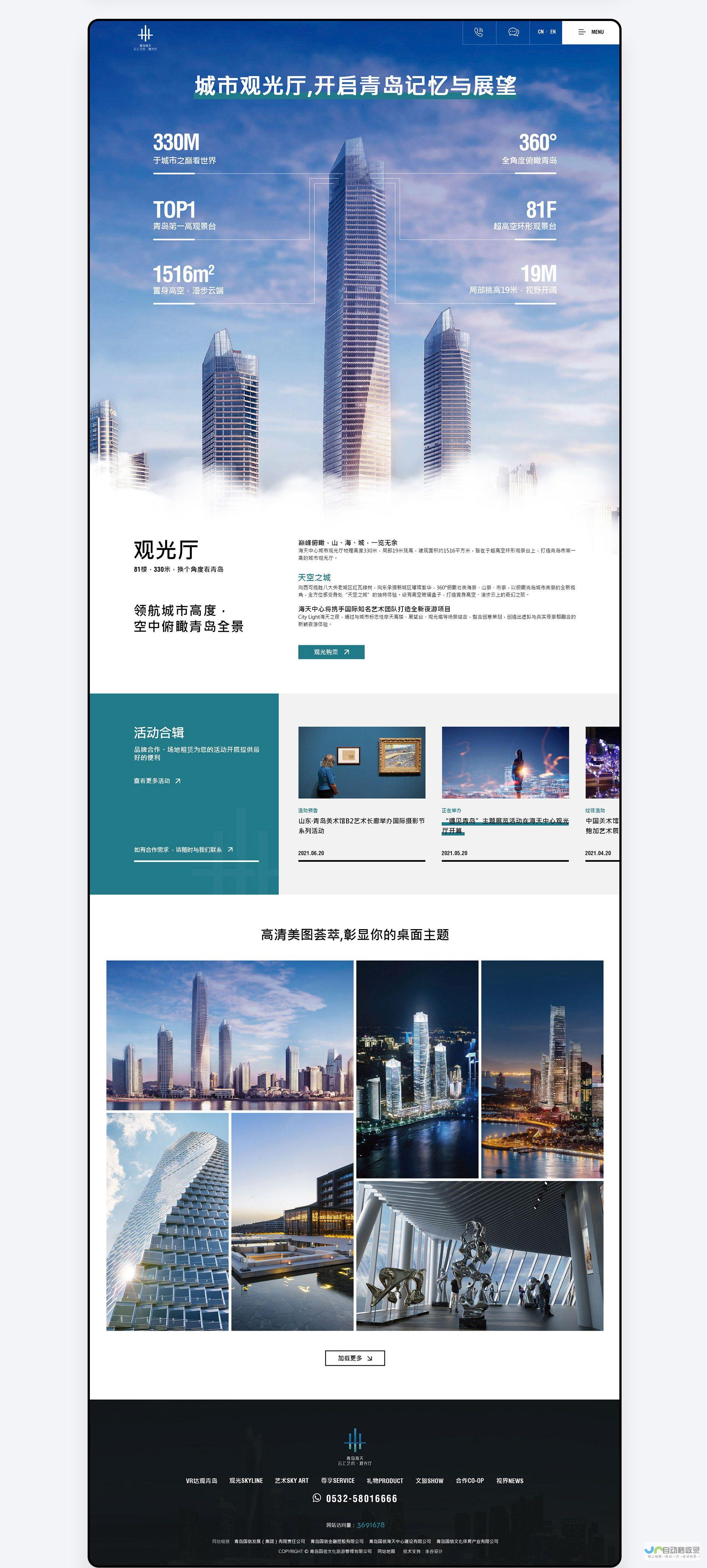 青岛网站建设：打造您的在线品牌，提升青岛企业形象