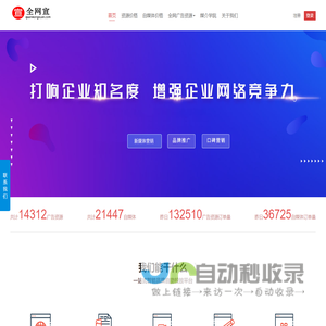 全网宣__全国网络媒体宣传推广平台