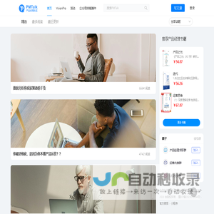 PMTalk-一个帮助产品人成长的社区