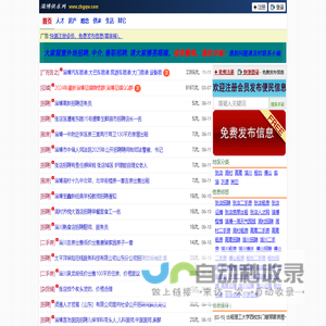 淄博供求网[淄博信息港](高青超天电商) - 淄博便民供求信息免费发布平台