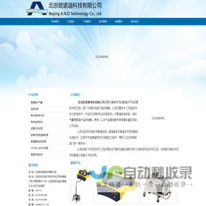 北京欧诺迪科技有限公司