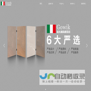 Gowik高唯瓷砖-来自意大利-瓷砖中的奢侈品