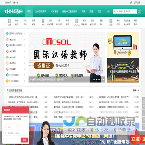 对外汉语网 - 对外汉语教师一站式服务平台