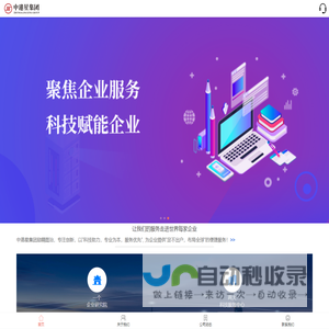 中港星集团