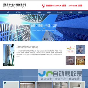 石家庄泰牛建材科技有限公司