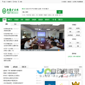 新疆矿业网 - 新疆矿业联合会