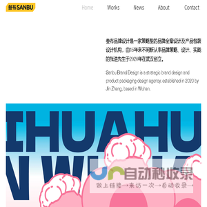 首页 - SANBU叁布品牌设计