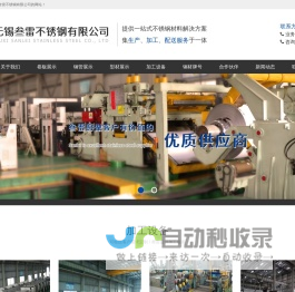 无锡不锈钢_不锈钢加工_无锡不锈钢管_无锡叁雷不锈钢有限公司