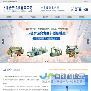 上海金赞机械有限公司
