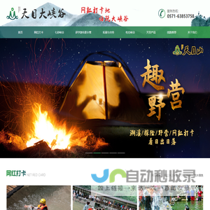 浙江火山石谷旅游有限公司
