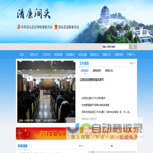 洞头廉政网