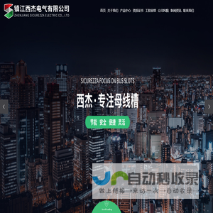 镇江西杰电气有限公司