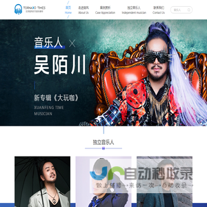 旋风时代音乐版权代理北京有限公司