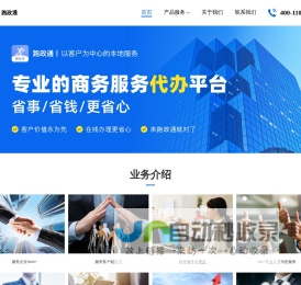 以客户为中心的本地服务-跑政通【官网】