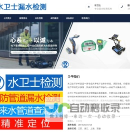 江苏漏水检测,自来水管查漏水,消防管道测漏 | 水卫士漏水检测