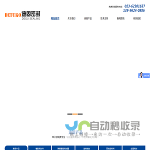 重庆迪固密封技术有限公司