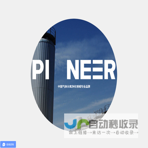 北京北大先锋科技股份有限公司-变压吸附制氧-VPSA制氧-工业制氧设备-高炉富氧-变压吸附-真空变压吸附-制氧-一氧化碳提纯-制氢-工业尾气环保处理