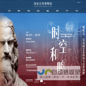 国家自然博物馆