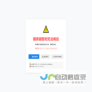 服务暂时不可用 | XCan Cloud