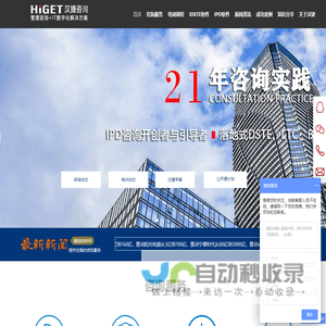 IPD咨询_IPD培训_战略咨询_DSTE咨询-汉捷战略管理咨询公司
