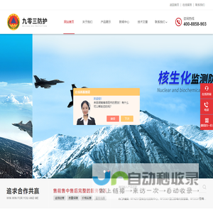 核生化控制中心-空气放射性监测仪-毒剂监测仪-北京九零三防护科技有限公司