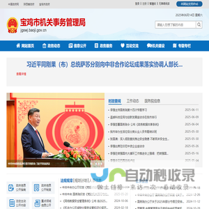 宝鸡市机关事务管理局