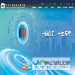 宁波城市职业技术学院