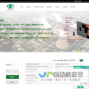 宾高德_脱硫烟囱_烟囱防腐_泡沫玻璃砖-上海德昊化工有限公司