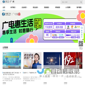 中国广电广州公司 (原珠江数码)