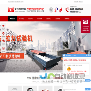 WTS试验仪器