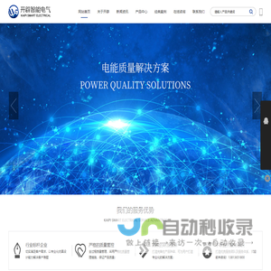 KP-PF,KP-APF-CZ,KP-SVG-CZ,KP-TSVCG-江苏开辟智能电气有限公司【官网】