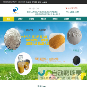 氯化钙,三氯化铝,聚合氯化铝,价格/厂家潍坊厦丽化工有限公司