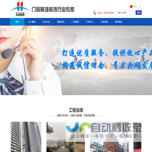 四川华厦建辉门窗幕墙装饰有限公司