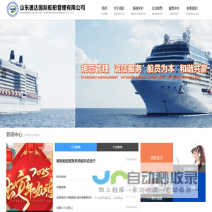 山东通达国际船舶管理有限公司-船员培训,海航技术,船舶管理