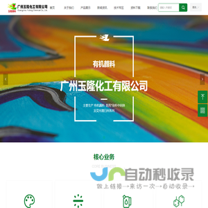 广州玉隆化工有限公司