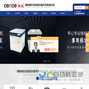低速自动离心机-生物安全冷冻离心机-实验室掌上离心机-湖南湘仪