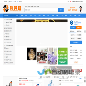 自贸网-自由贸易网站，专业的B2B电子商务平台！