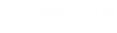 高碑店人才网_高碑店招聘网_求职找工作平台